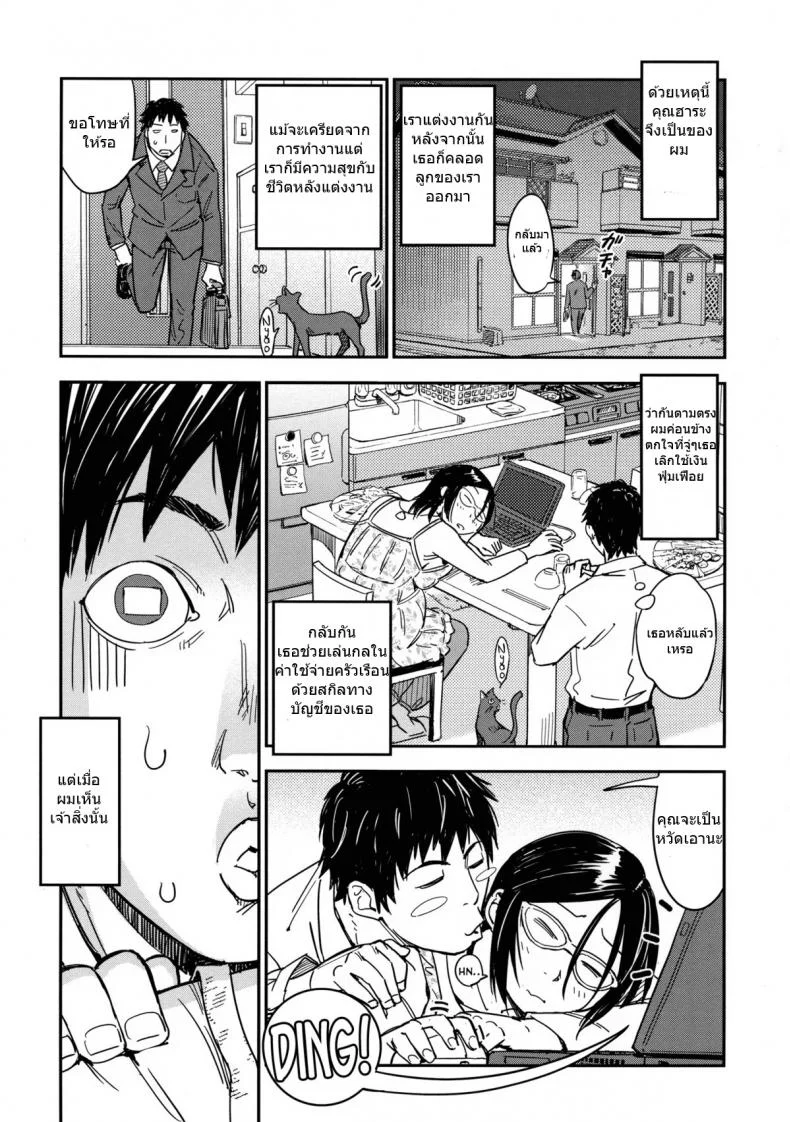 ฉันขอเหมาชีวิตเธอ LSEA471 หน้า 24