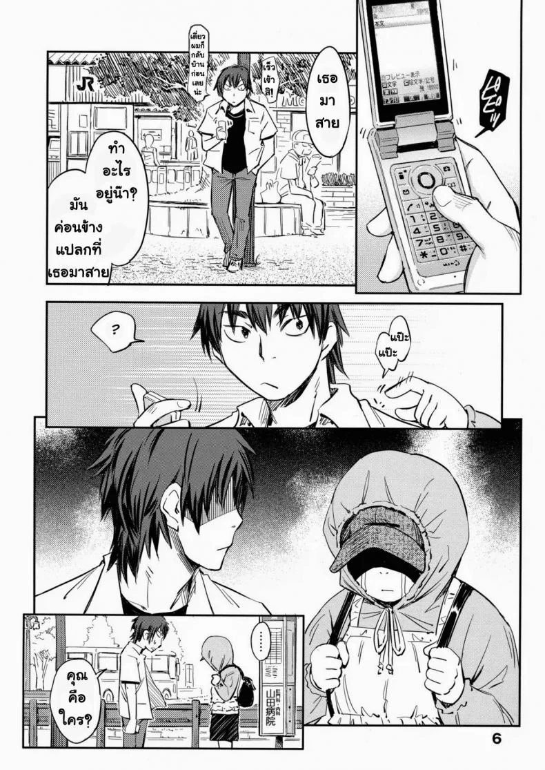 รักฉันห้ามจ้องตา LSEA473 หน้า 4