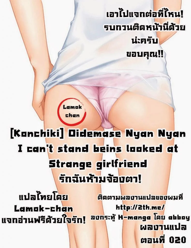 รักฉันห้ามจ้องตา LSEA473 หน้า 19