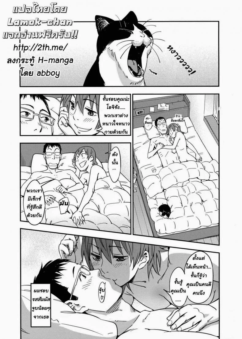 รักฉันต้องเลี้ยงเหมียว LSEA474 หน้า 23