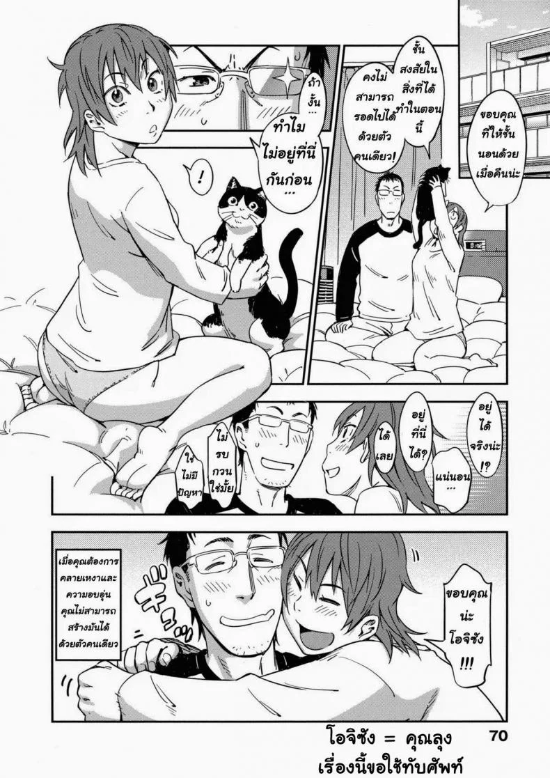 รักฉันต้องเลี้ยงเหมียว LSEA474 หน้า 24