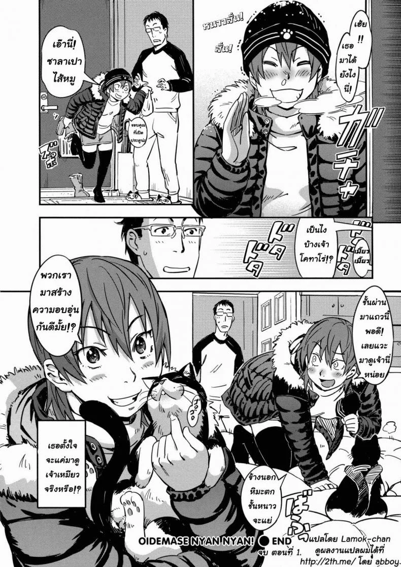 รักฉันต้องเลี้ยงเหมียว LSEA474 หน้า 26