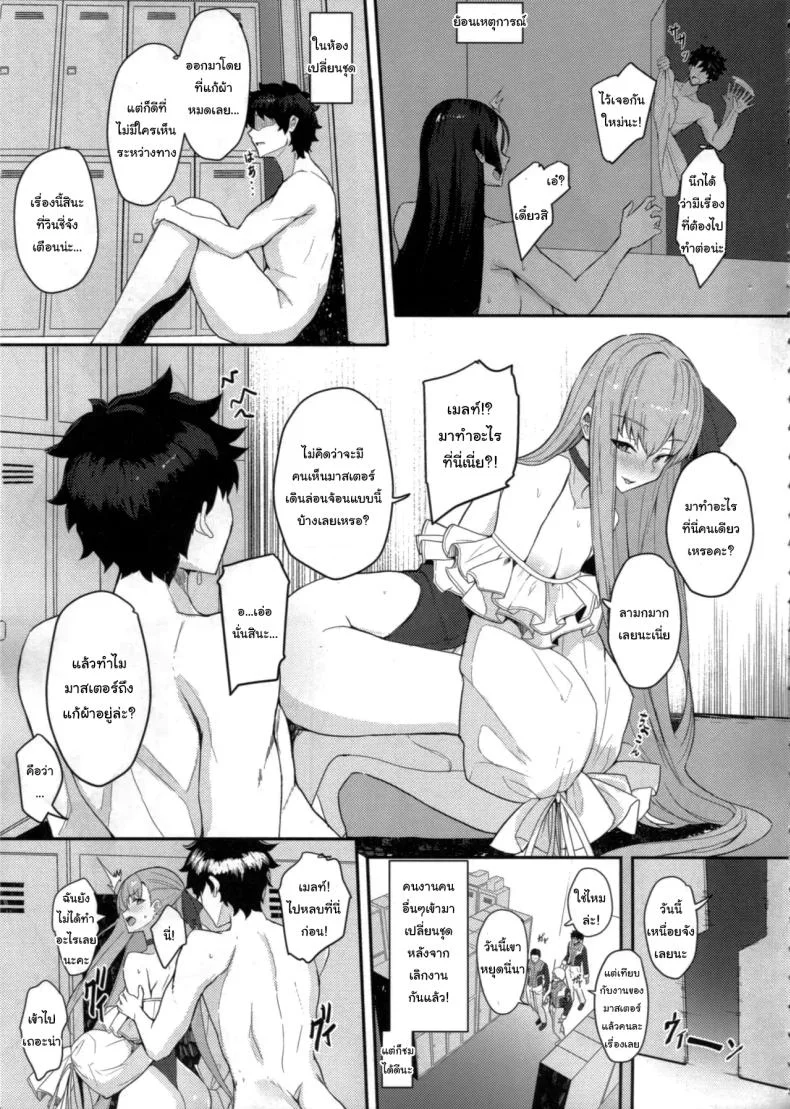 วันหยุดพักผ่อนของมาสเตอร์ (C105) [Yurutto Pocket (Untue)] Chaldea Master no Wari to Isogashii Kyuujitsu (Fate Grand Order) หน้า 8