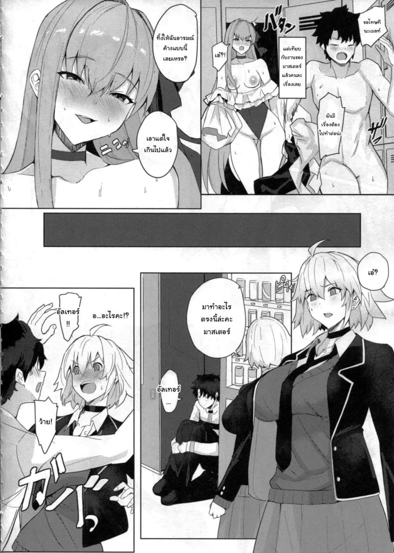 วันหยุดพักผ่อนของมาสเตอร์ (C105) [Yurutto Pocket (Untue)] Chaldea Master no Wari to Isogashii Kyuujitsu (Fate Grand Order) หน้า 13