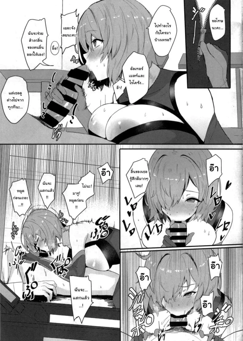วันหยุดพักผ่อนของมาสเตอร์ (C105) [Yurutto Pocket (Untue)] Chaldea Master no Wari to Isogashii Kyuujitsu (Fate Grand Order) หน้า 20