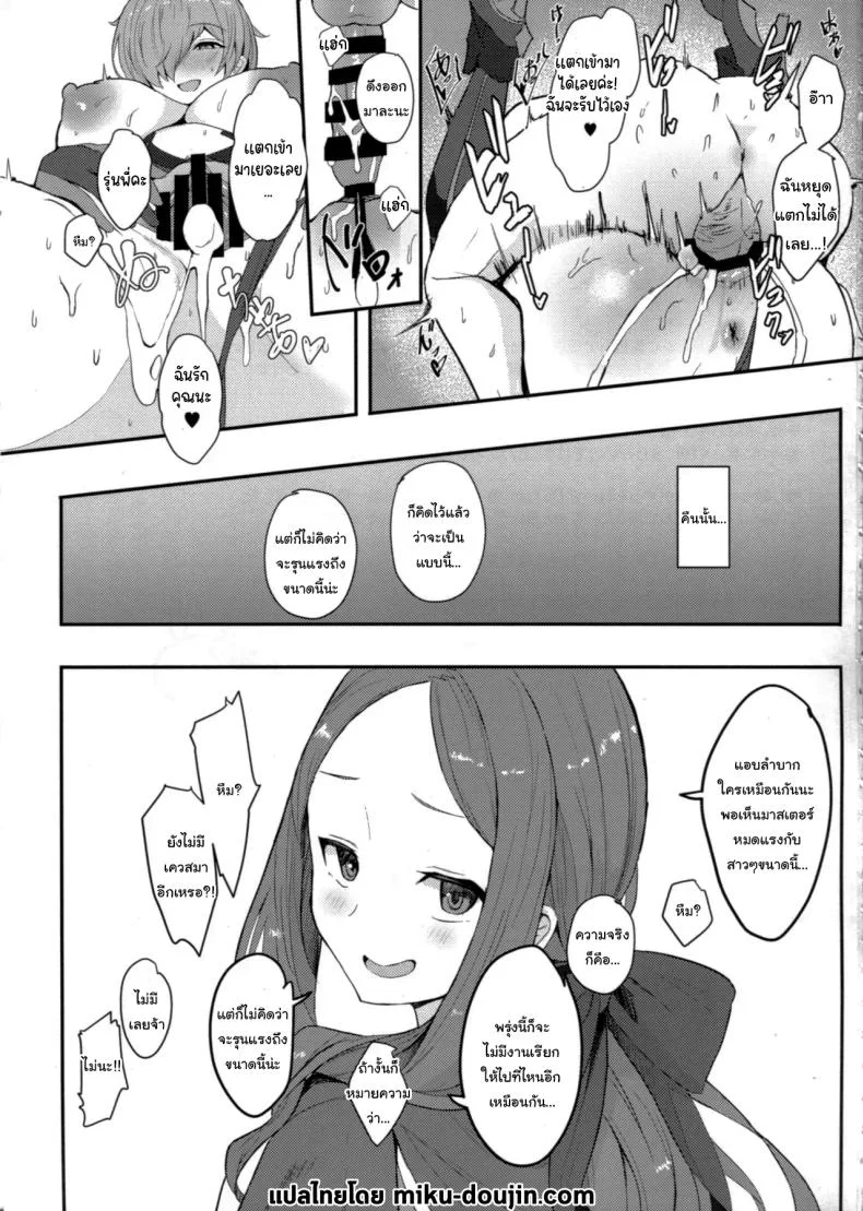วันหยุดพักผ่อนของมาสเตอร์ (C105) [Yurutto Pocket (Untue)] Chaldea Master no Wari to Isogashii Kyuujitsu (Fate Grand Order) หน้า 26