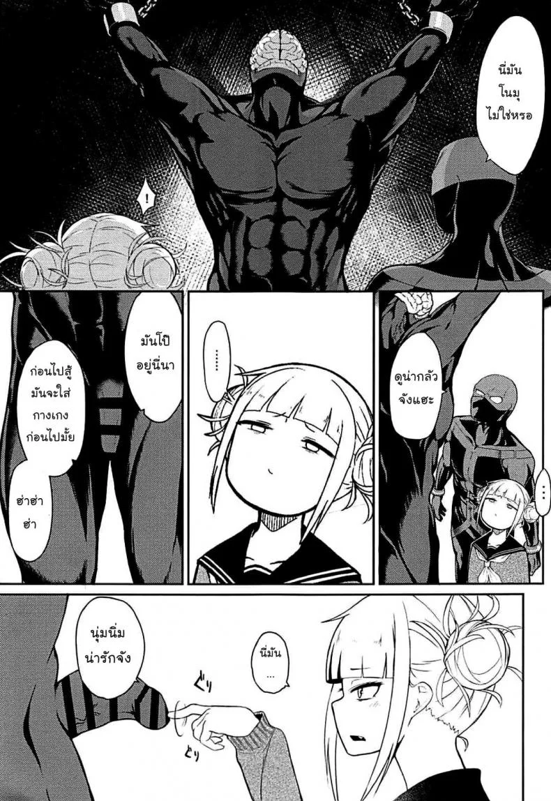 (C94) [Jajujo (Jovejun.)] Toga Himiko no Chiuchiu Academia หน้า 4