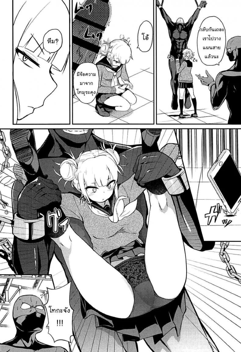 (C94) [Jajujo (Jovejun.)] Toga Himiko no Chiuchiu Academia หน้า 5