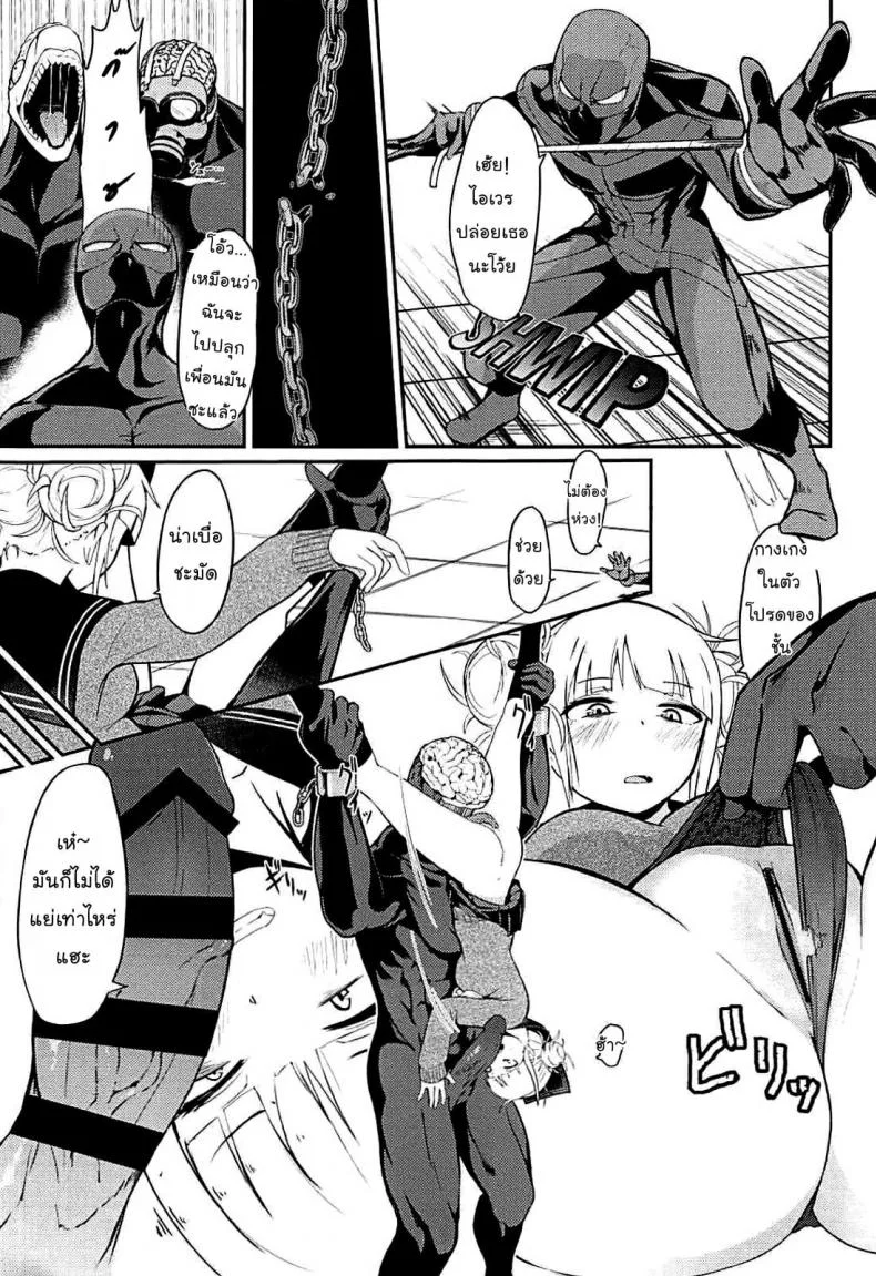 (C94) [Jajujo (Jovejun.)] Toga Himiko no Chiuchiu Academia หน้า 6
