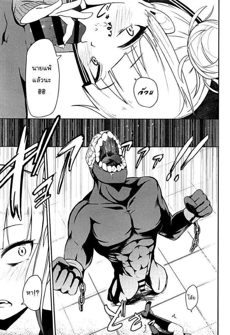 (C94) [Jajujo (Jovejun.)] Toga Himiko no Chiuchiu Academia หน้า 8