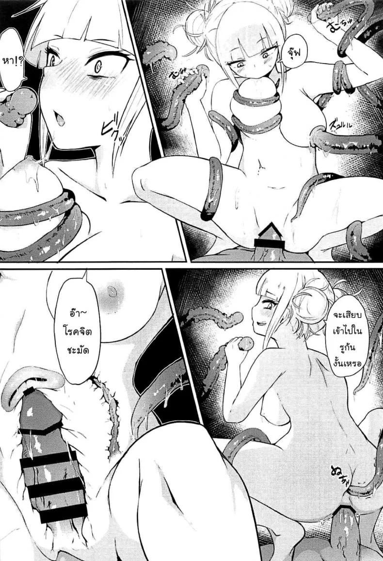 (C94) [Jajujo (Jovejun.)] Toga Himiko no Chiuchiu Academia หน้า 15