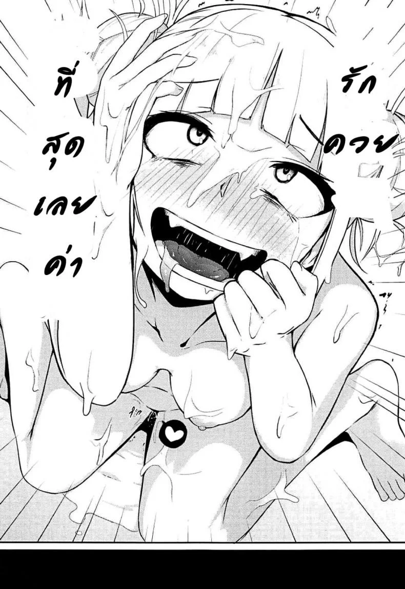 (C94) [Jajujo (Jovejun.)] Toga Himiko no Chiuchiu Academia หน้า 18