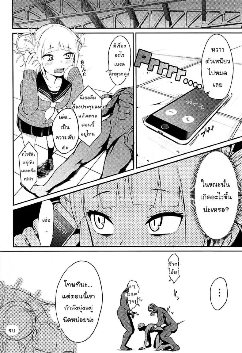 (C94) [Jajujo (Jovejun.)] Toga Himiko no Chiuchiu Academia หน้า 19