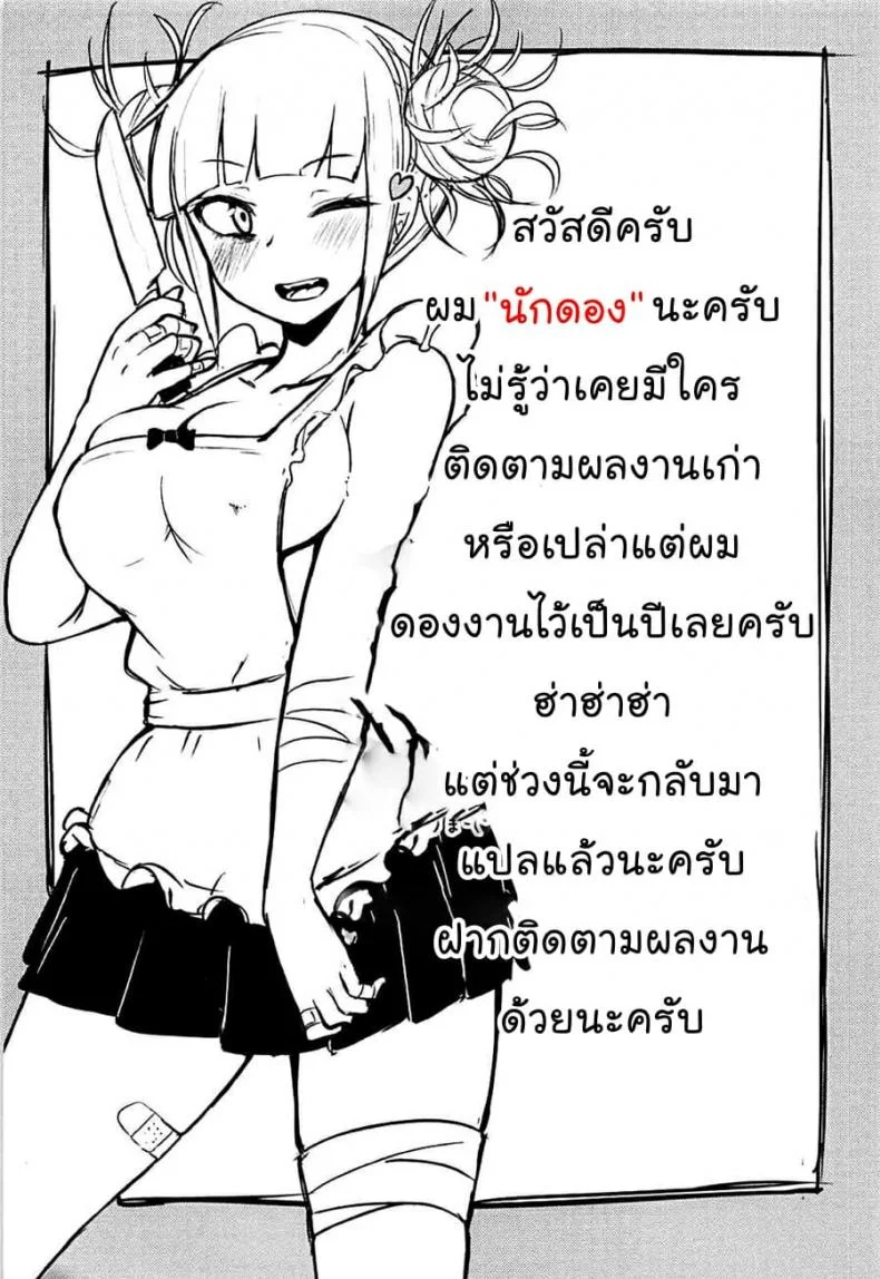 (C94) [Jajujo (Jovejun.)] Toga Himiko no Chiuchiu Academia หน้า 20