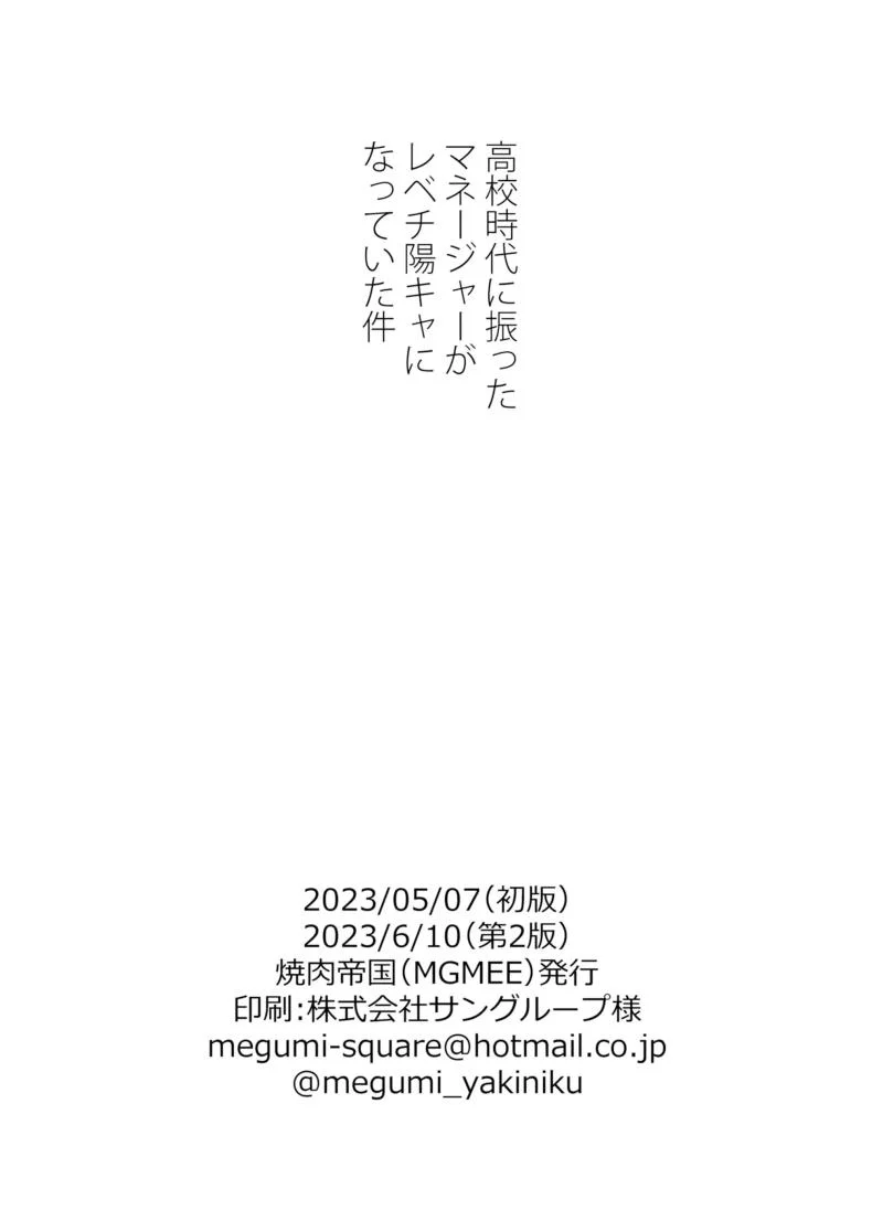 เธอเมื่ออดีตที่โตขึ้นเเล้ว[Yakiniku Teikoku (MGMEE)] Koko Jidai ni Futta Manager ga Rebechi YouCha ni Natte ita Ken หน้า 30