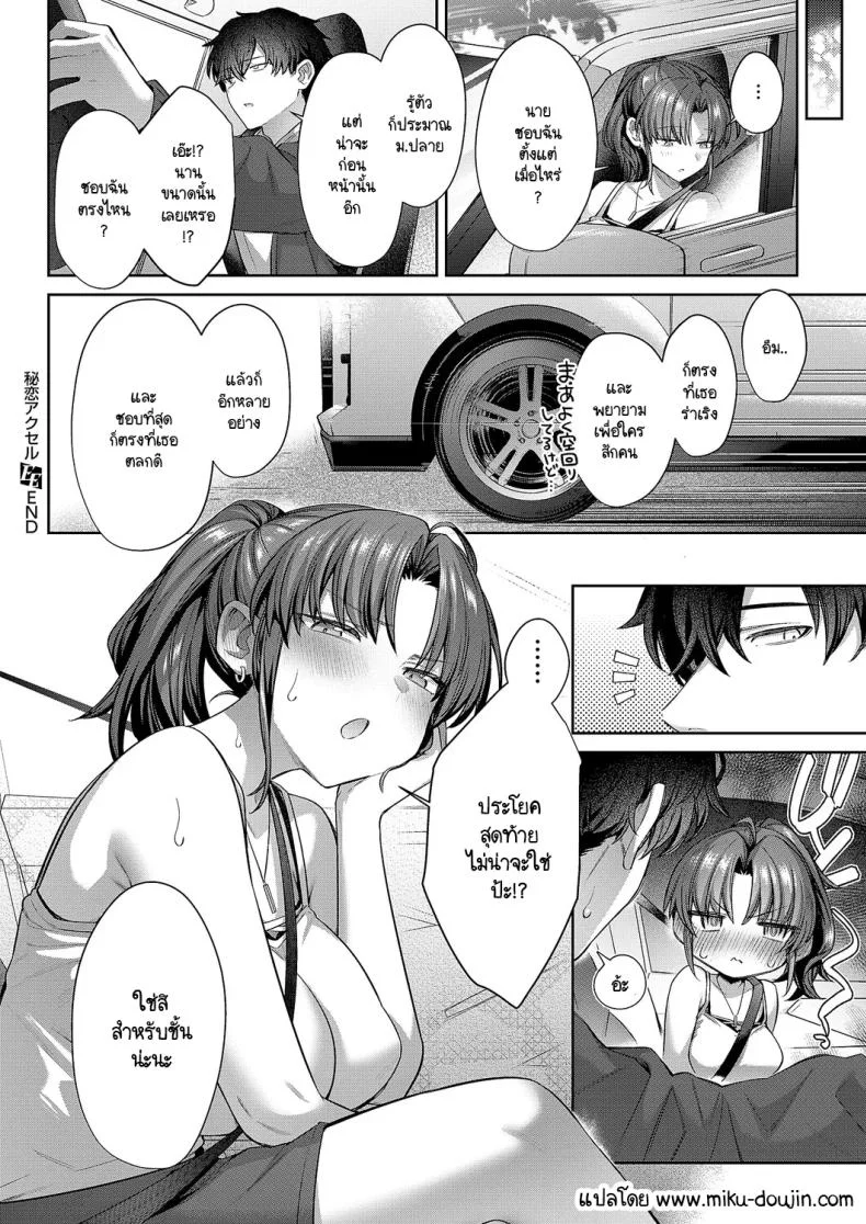 รักในฤดูใบไม้ผลิ [Shirisensha] Hime Koi หน้า 34