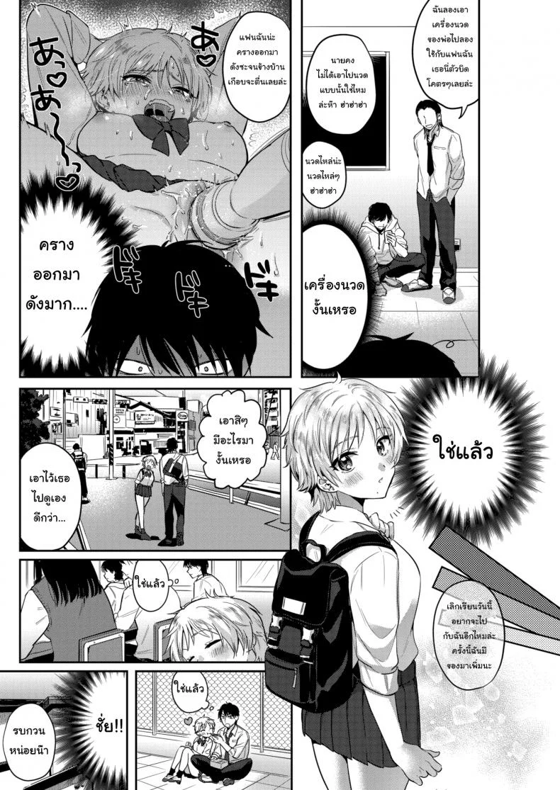 เครื่องนวดหรรษา [Toyama Jigoku] Irregular Weakpoint หน้า 4