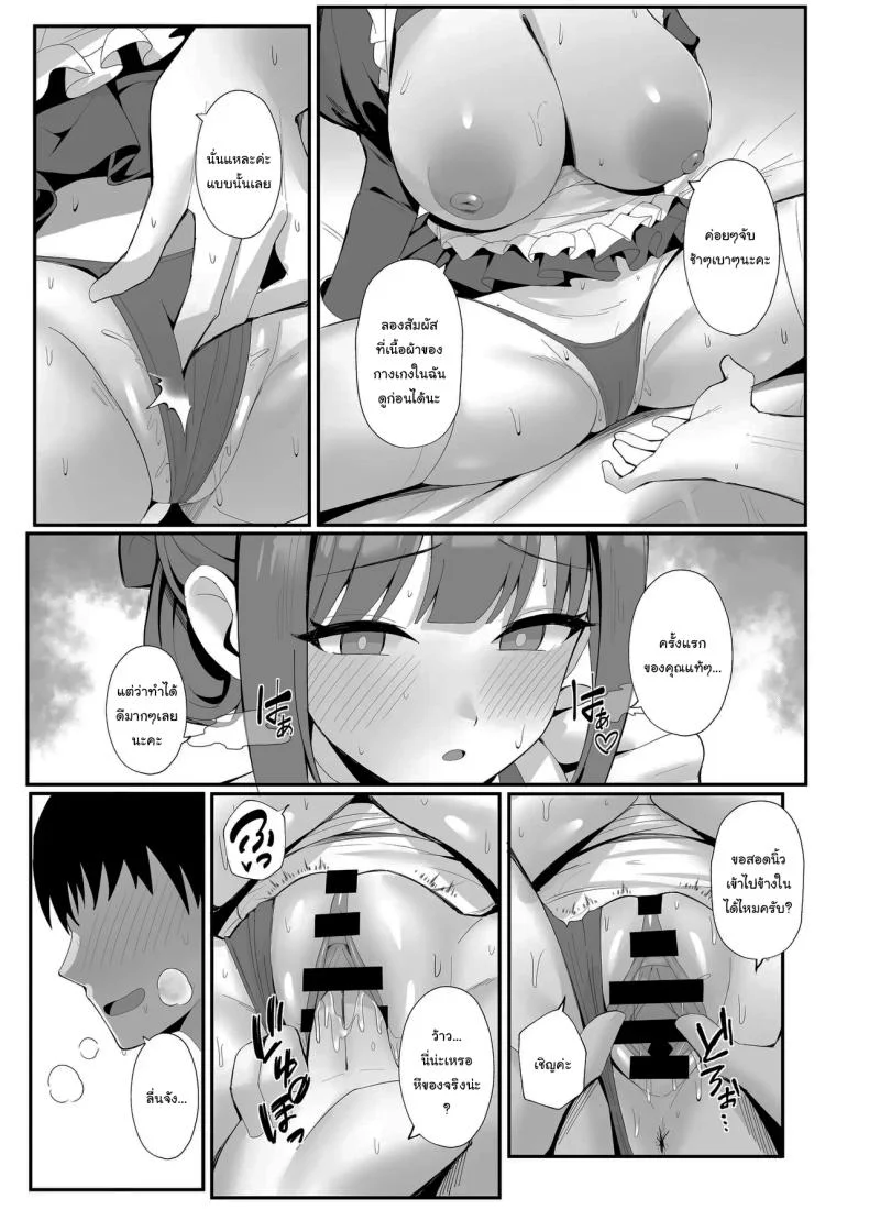 บริการเมดรับจ้าง มาแล้วค่ะ [POTATO BOMB (ONEDOO)] Gohoushi Itashimasu Rental Maid  At Your Service Rental Maid หน้า 6