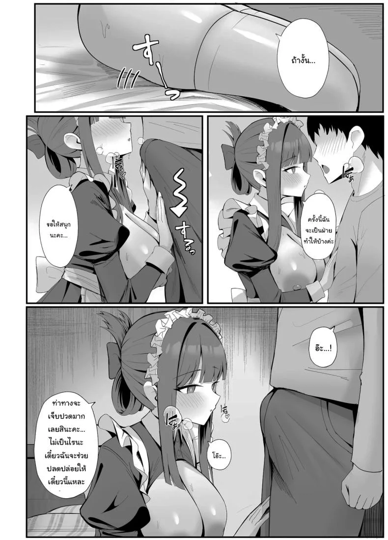 บริการเมดรับจ้าง มาแล้วค่ะ [POTATO BOMB (ONEDOO)] Gohoushi Itashimasu Rental Maid  At Your Service Rental Maid หน้า 9