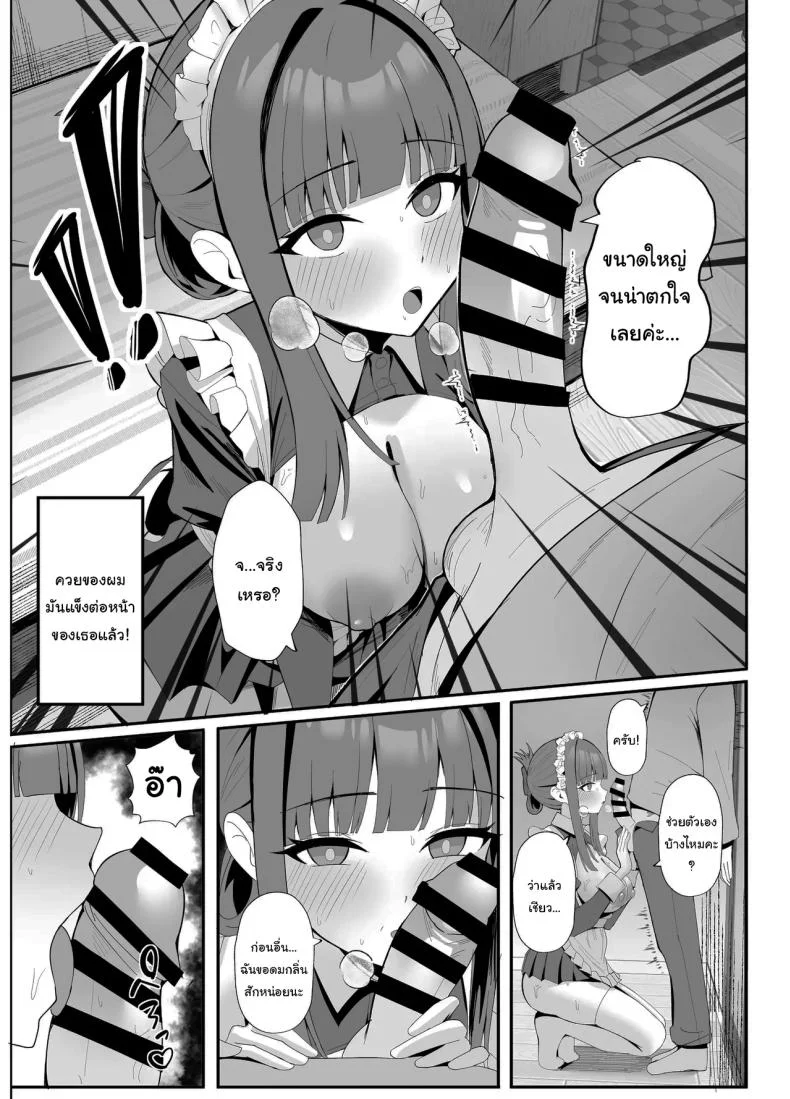 บริการเมดรับจ้าง มาแล้วค่ะ [POTATO BOMB (ONEDOO)] Gohoushi Itashimasu Rental Maid  At Your Service Rental Maid หน้า 10