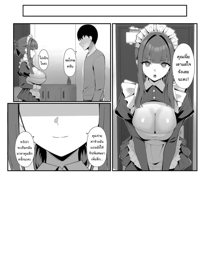บริการเมดรับจ้าง มาแล้วค่ะ [POTATO BOMB (ONEDOO)] Gohoushi Itashimasu Rental Maid  At Your Service Rental Maid หน้า 25