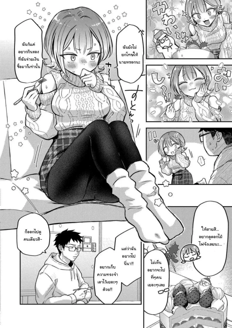 คืนแห่งการเชื่อมใจ [hamaguchi mitama] 1-nichi okure no ijippari HOLLY NIGHT หน้า 4
