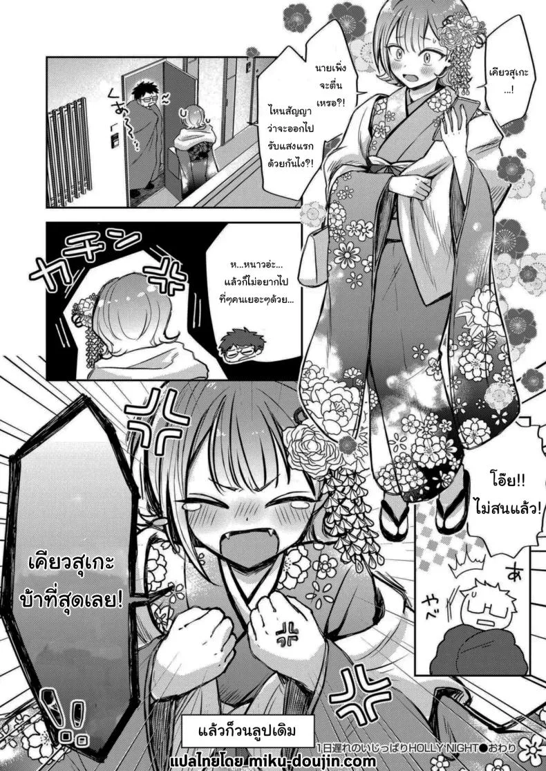 คืนแห่งการเชื่อมใจ [hamaguchi mitama] 1-nichi okure no ijippari HOLLY NIGHT หน้า 28