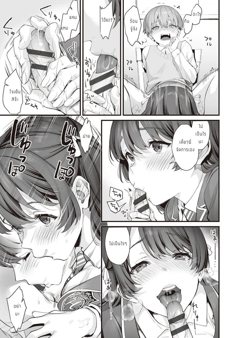 ความลับของพี่น้อง [sage joh] Futari dake no Himitsu หน้า 5