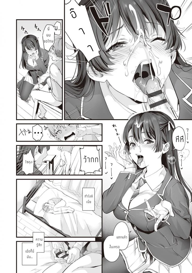 ความลับของพี่น้อง [sage joh] Futari dake no Himitsu หน้า 6