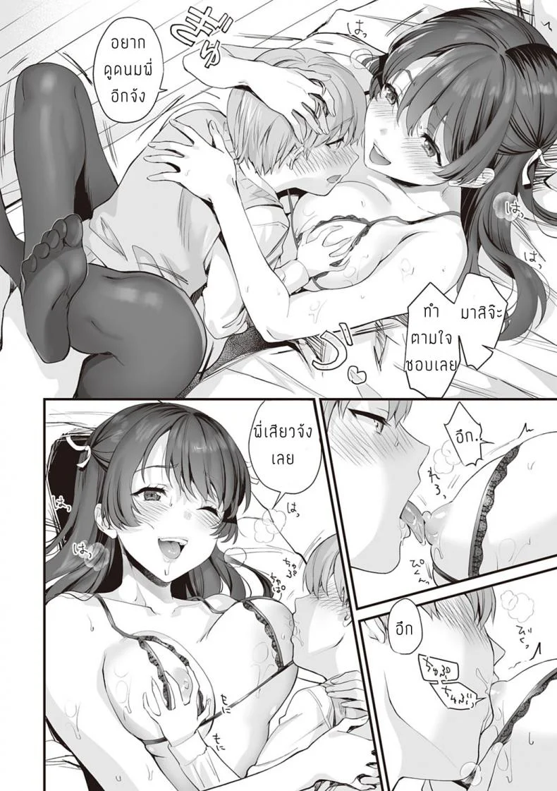 ความลับของพี่น้อง [sage joh] Futari dake no Himitsu หน้า 16