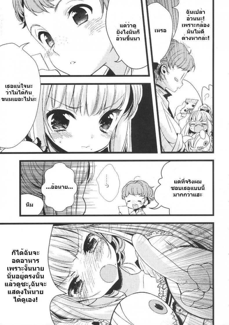 อ้วนแล้วรักไหม [Lucia (Sakiyoshi Tukune)] choco cornet หน้า 4