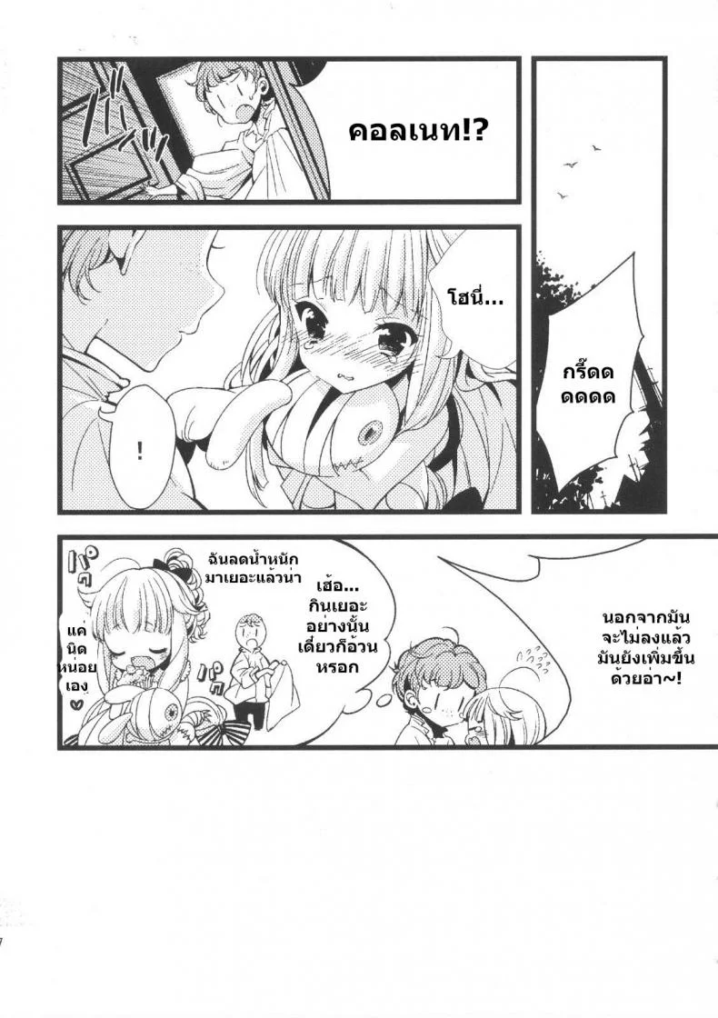 อ้วนแล้วรักไหม [Lucia (Sakiyoshi Tukune)] choco cornet หน้า 8