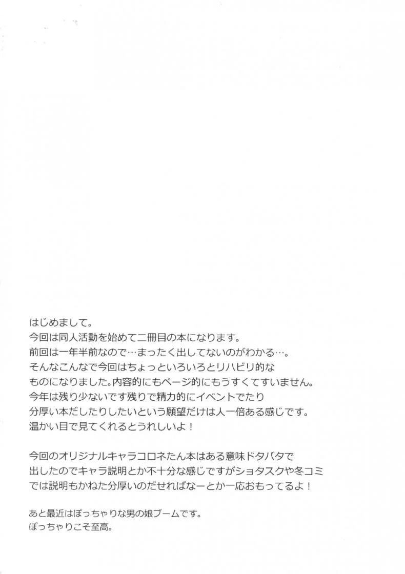 อ้วนแล้วรักไหม [Lucia (Sakiyoshi Tukune)] choco cornet หน้า 9