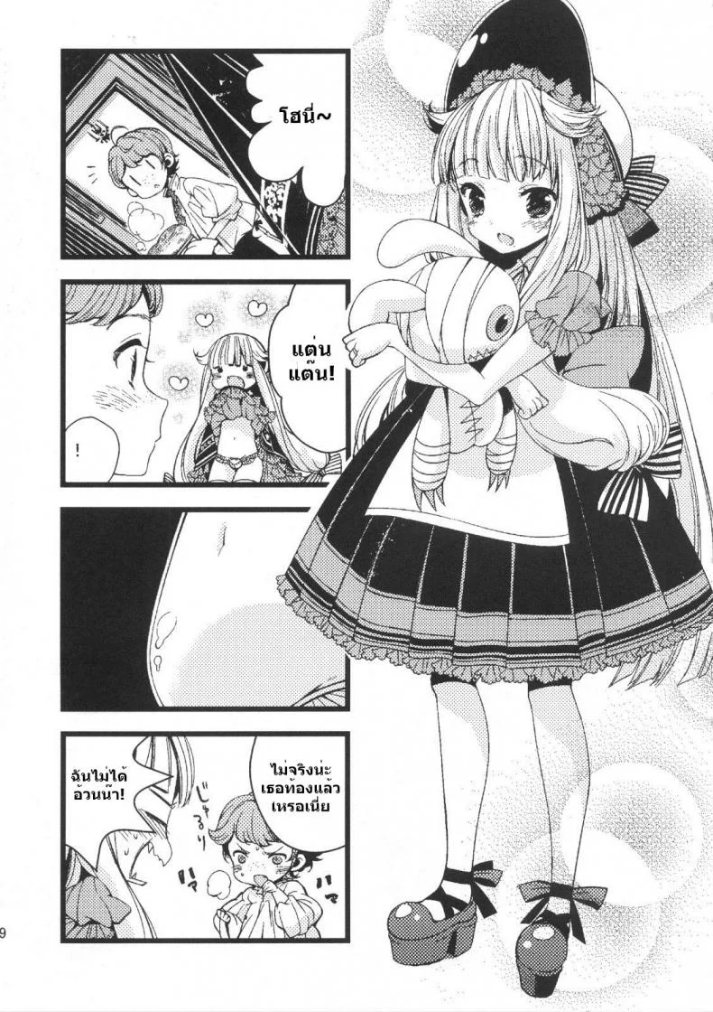 อ้วนแล้วรักไหม [Lucia (Sakiyoshi Tukune)] choco cornet หน้า 10
