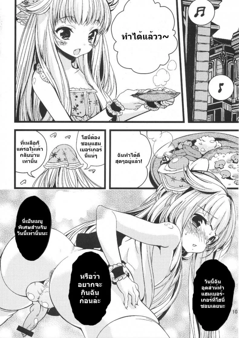 อ้วนแล้วรักไหม [Lucia (Sakiyoshi Tukune)] choco cornet หน้า 11
