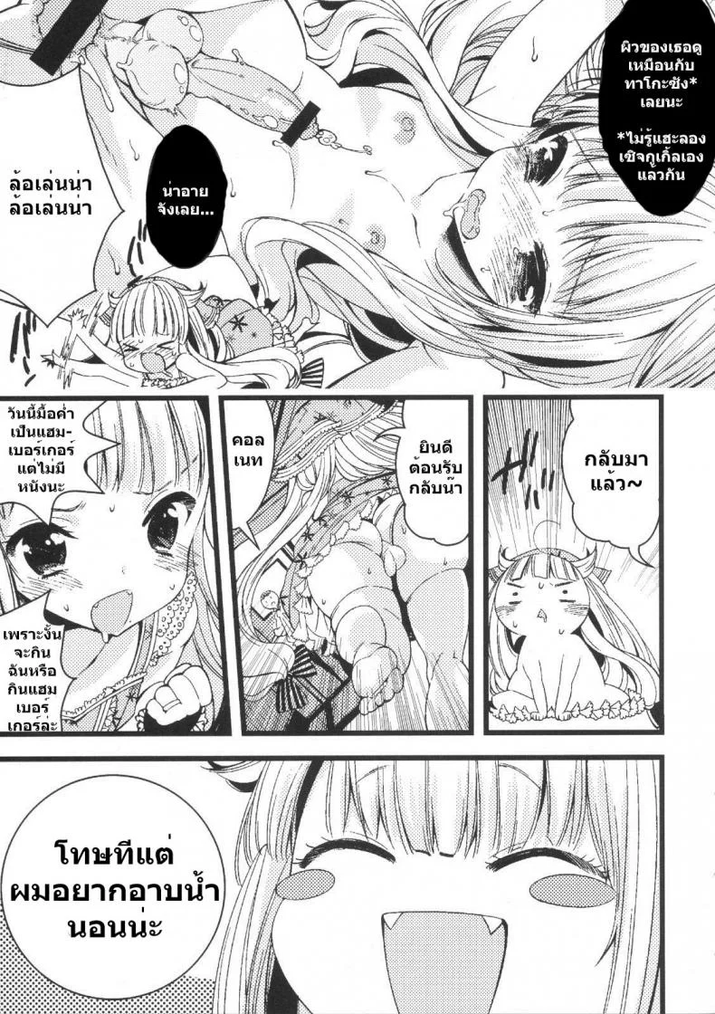 อ้วนแล้วรักไหม [Lucia (Sakiyoshi Tukune)] choco cornet หน้า 12
