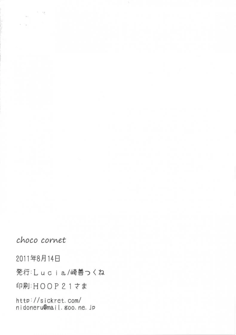 อ้วนแล้วรักไหม [Lucia (Sakiyoshi Tukune)] choco cornet หน้า 13