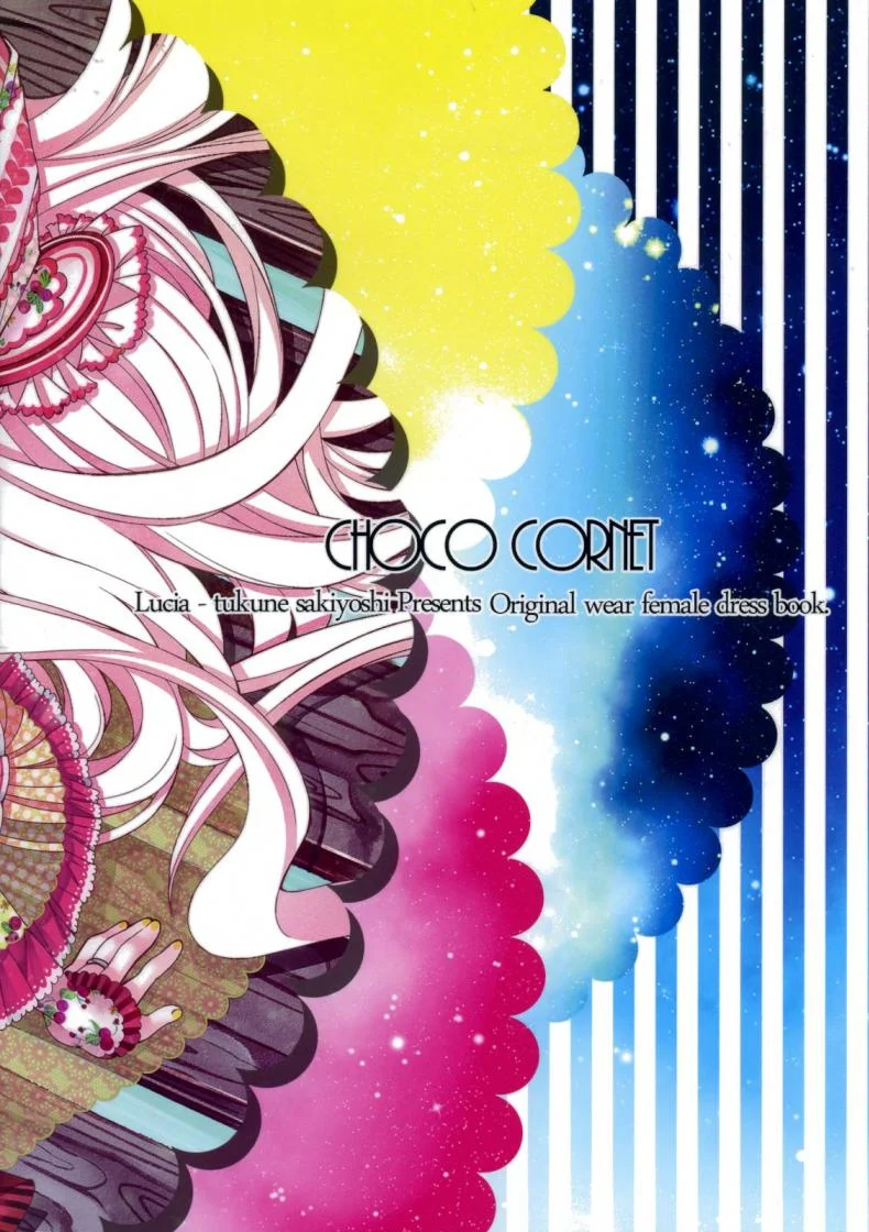 อ้วนแล้วรักไหม [Lucia (Sakiyoshi Tukune)] choco cornet หน้า 14
