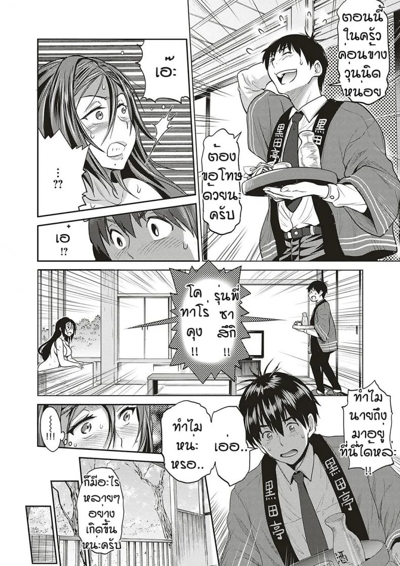 เพราะรักจึงรอ(ไม่)ได้ [DISTANCE] Jyoshi Luck! _2 Years Later  Satsuki-sensei no Ninkai Nikki Hen หน้า 4