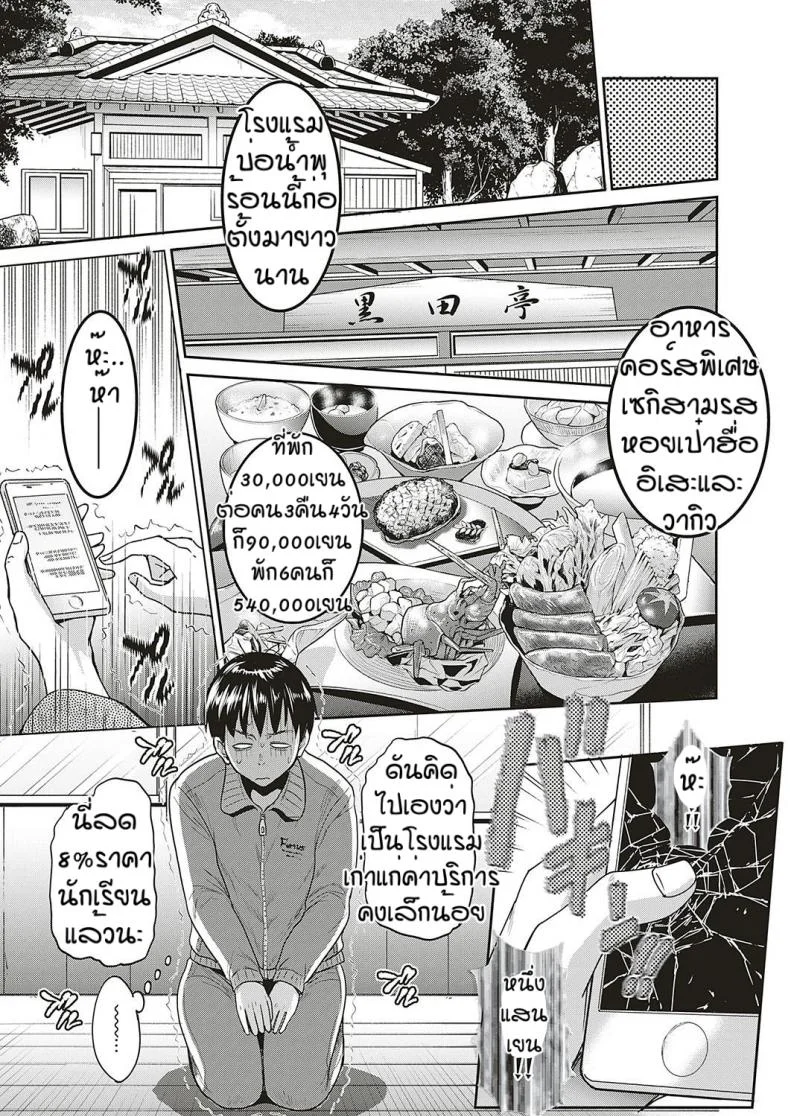 เพราะรักจึงรอ(ไม่)ได้ [DISTANCE] Jyoshi Luck! _2 Years Later  Satsuki-sensei no Ninkai Nikki Hen หน้า 5
