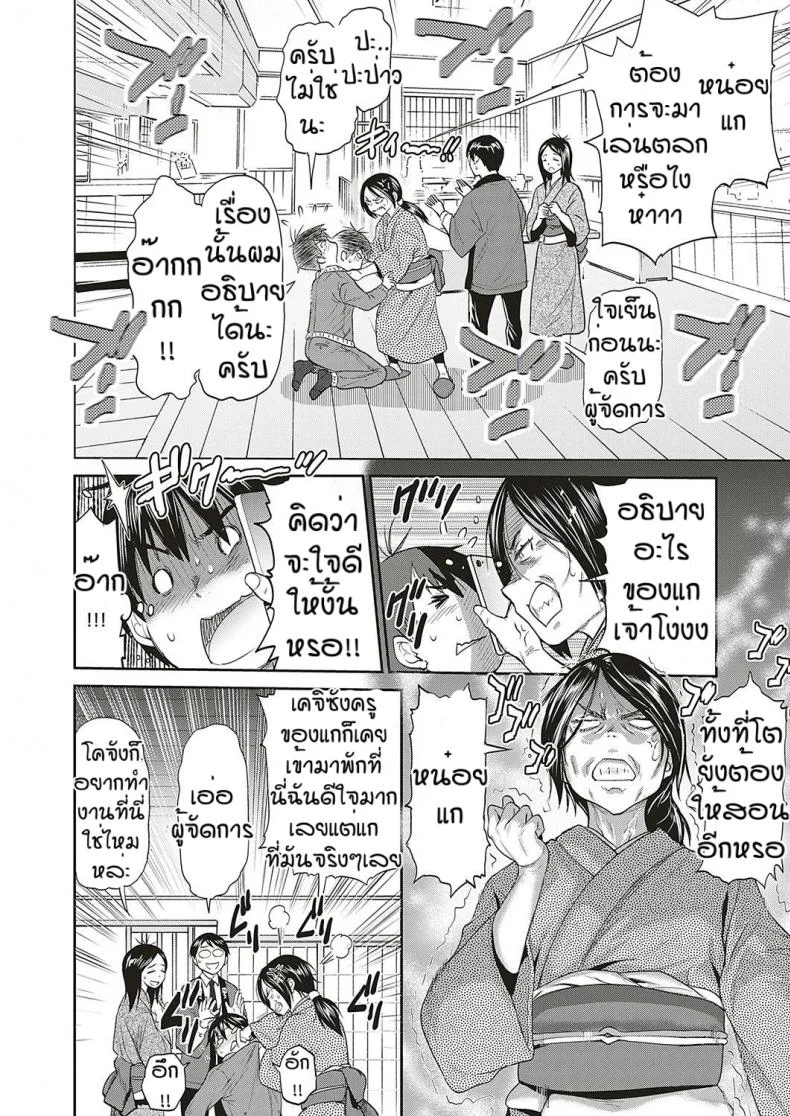 เพราะรักจึงรอ(ไม่)ได้ [DISTANCE] Jyoshi Luck! _2 Years Later  Satsuki-sensei no Ninkai Nikki Hen หน้า 6
