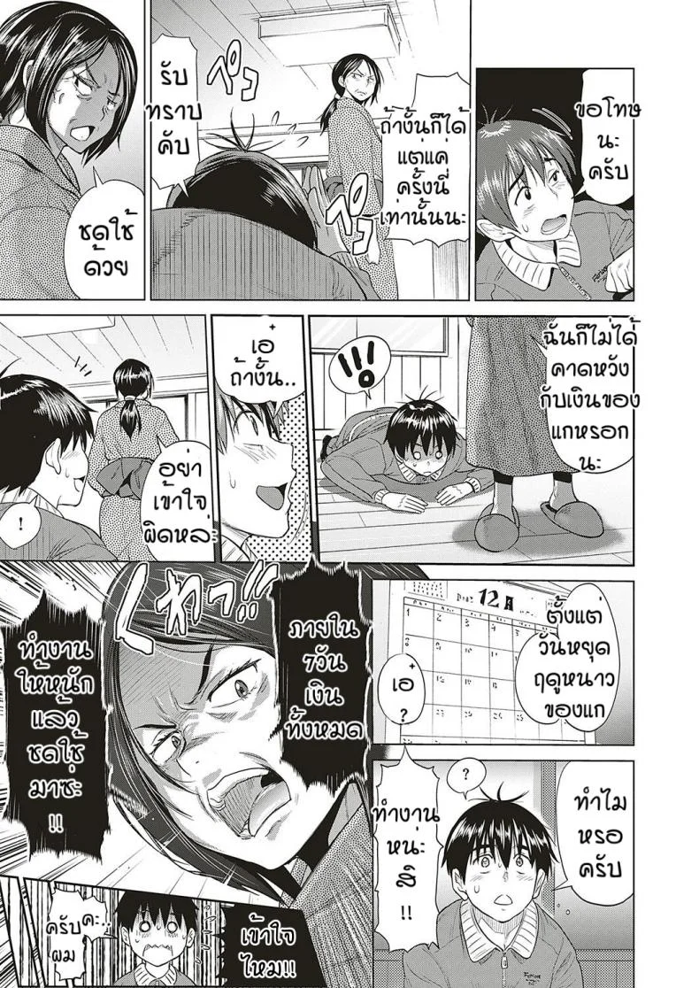 เพราะรักจึงรอ(ไม่)ได้ [DISTANCE] Jyoshi Luck! _2 Years Later  Satsuki-sensei no Ninkai Nikki Hen หน้า 7