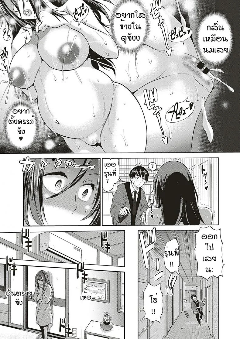 เพราะรักจึงรอ(ไม่)ได้ [DISTANCE] Jyoshi Luck! _2 Years Later  Satsuki-sensei no Ninkai Nikki Hen หน้า 17