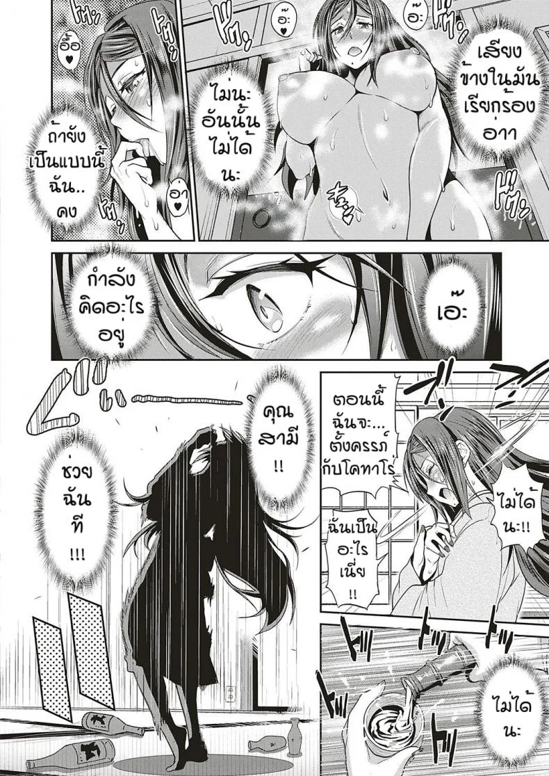 เพราะรักจึงรอ(ไม่)ได้ [DISTANCE] Jyoshi Luck! _2 Years Later  Satsuki-sensei no Ninkai Nikki Hen หน้า 18