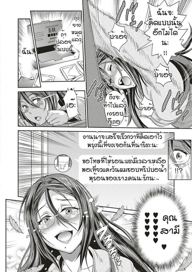 เพราะรักจึงรอ(ไม่)ได้ [DISTANCE] Jyoshi Luck! _2 Years Later  Satsuki-sensei no Ninkai Nikki Hen หน้า 24