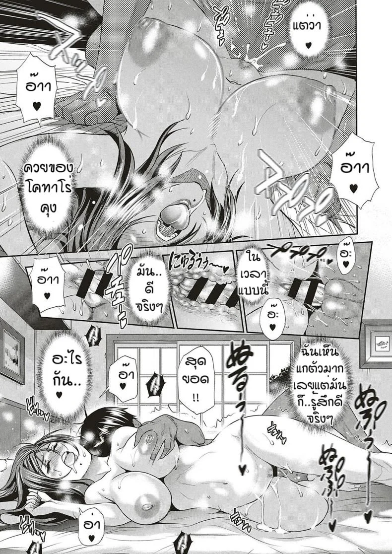 เพราะรักจึงรอ(ไม่)ได้ [DISTANCE] Jyoshi Luck! _2 Years Later  Satsuki-sensei no Ninkai Nikki Hen หน้า 31