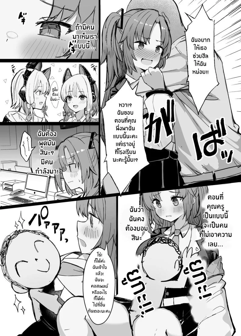 ยูกะจะช่วยคุณครูเอง(C101) [Vivido (Kumasaku Tamizou)] Sensei!! Yokujou Shisugi desu Sensei!! You're Too Horny! (Blue Archive) หน้า 4