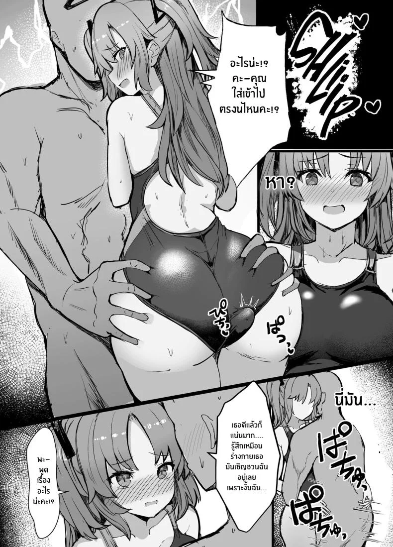 ยูกะจะช่วยคุณครูเอง(C101) [Vivido (Kumasaku Tamizou)] Sensei!! Yokujou Shisugi desu Sensei!! You're Too Horny! (Blue Archive) หน้า 6