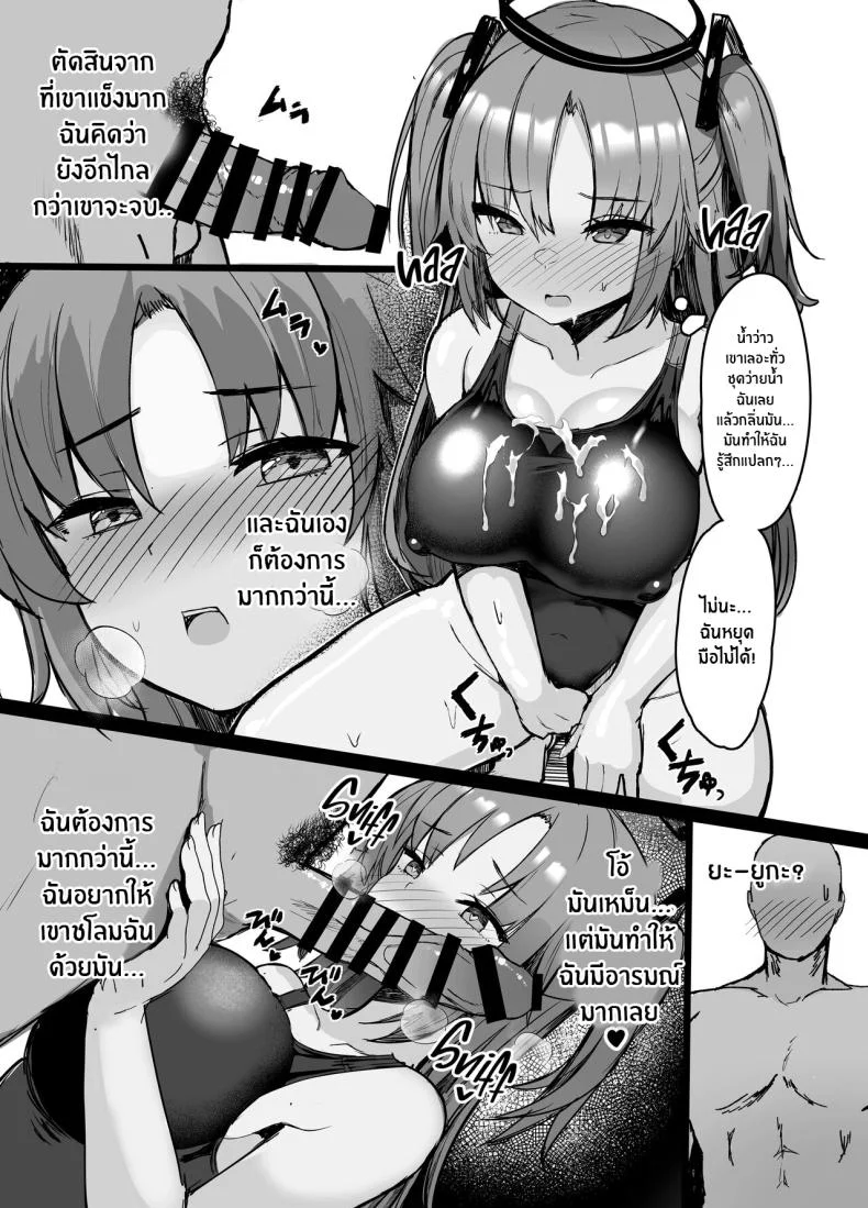 ยูกะจะช่วยคุณครูเอง(C101) [Vivido (Kumasaku Tamizou)] Sensei!! Yokujou Shisugi desu Sensei!! You're Too Horny! (Blue Archive) หน้า 8