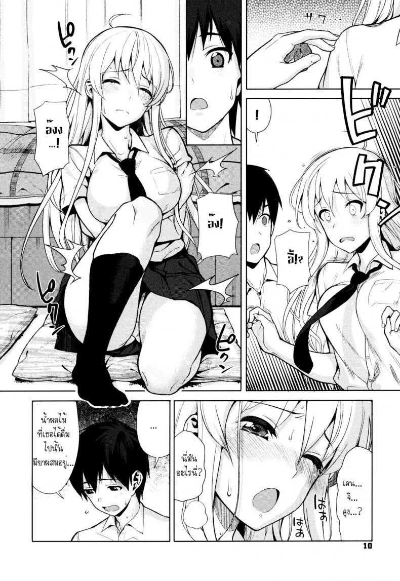 เมื่อพ่อแม่ไม่อยู่บ้าน [Lunch] DoPing (Koinaka Ch. 1) หน้า 4